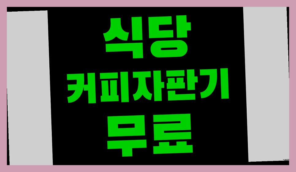 티타임커피 사진 2