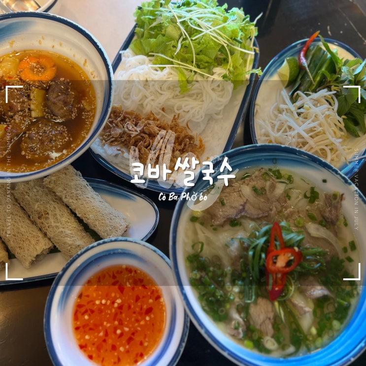  다낭 코바쌀국수 :: 한시장 근처 맛집 예약과 할인 팁, 뗏기간 영업