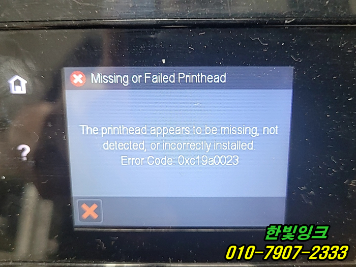 인천 서구 신현동 프린터수리 hp8610 무한잉크Missing or Failed Printhead 헤드 누락 교체 설치 인천 서구 신현동 프린터수리 hp8610 무한잉크Missing or Failed Printhead 헤드 누락 교체 설치