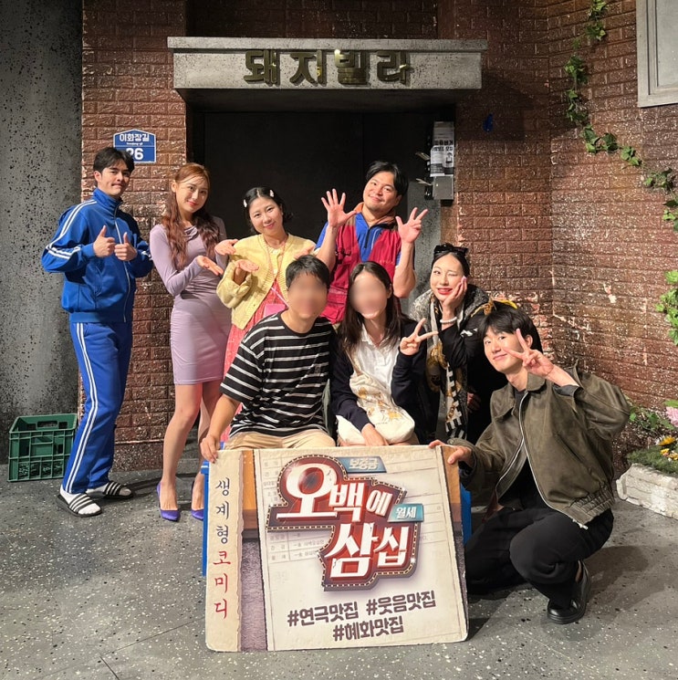  연극 오백에삼십 대학로 내돈내산 - 혜화역 데이트