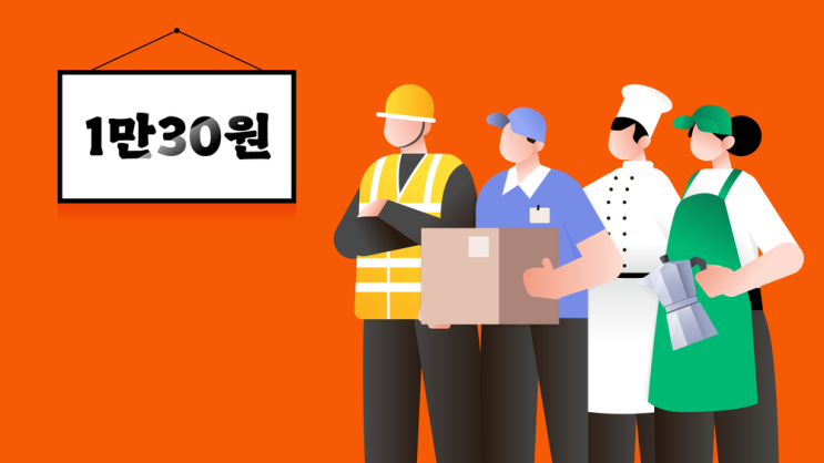  최저임금2025 월급 연봉 계산 ‘1만원 시대’ 1만30원 1.7% 인상 정보 총정리_영어공부