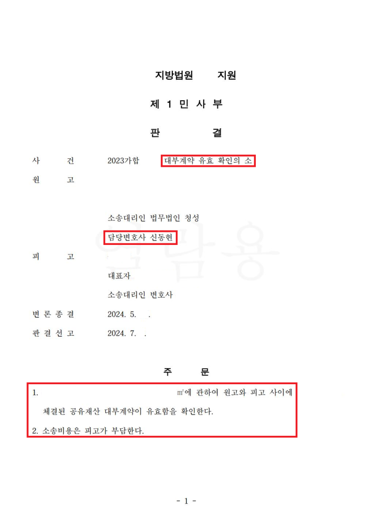  [성공사례] 공유재산 대부계약 승소사례: 법의 정신을 지킨 변호사의 승리