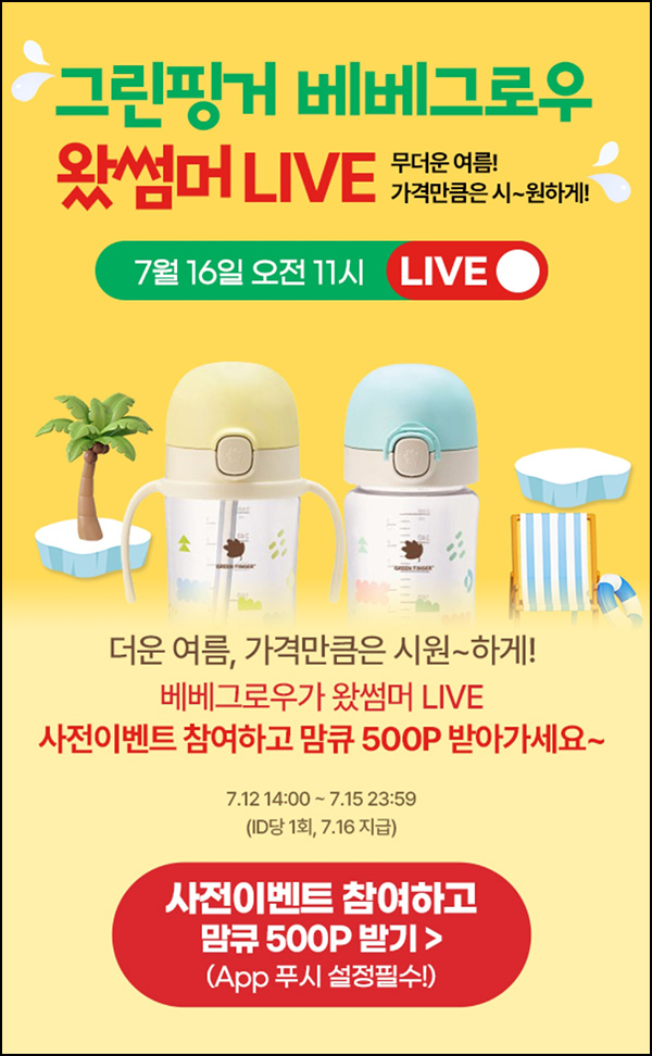 맘큐 라방 사전 신청이벤트(포인트 500p 100%)전원 ~07.15 맘큐 라방 사전 신청이벤트(포인트 500p 100%)전원 ~07.15