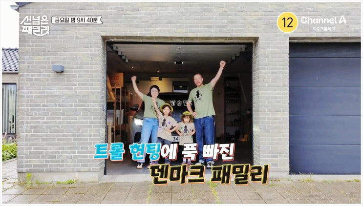  선넘은패밀리 볼리비아 우유니 소금사막 최명화 쥬에너 부부 카를로스 라파스 고산증후군 마녀시장 송진우 안정환 이혜원 유세윤 채널A 예능