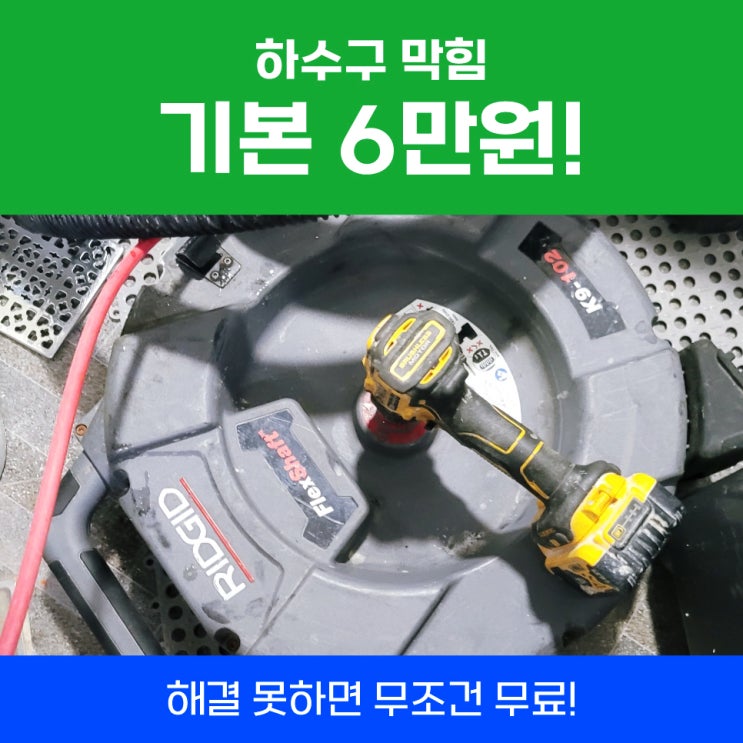  화장실하수구막힘비용 상가하수구막힘 알려드립니다