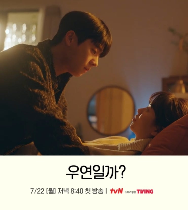 드라마 공개 예정 '<b>우연일까</b>?' <b>채종협</b>, <b>김소현</b>
