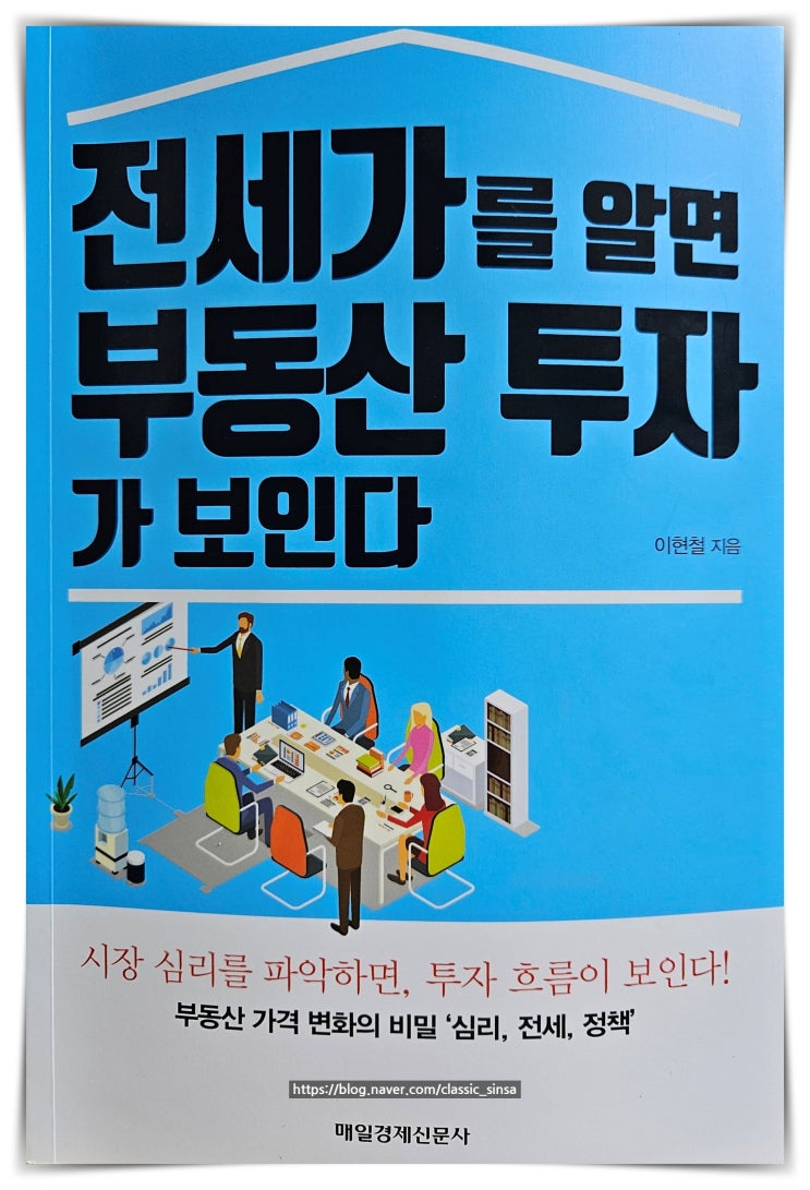  경제적 자유를 위한 독서, 이현철 3부