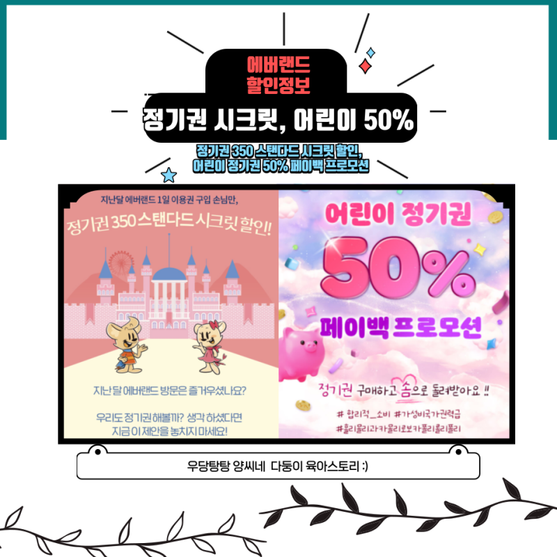 에버랜드할인이벤트정보 소인50%할인 팁 에버랜드앱소인가입방법