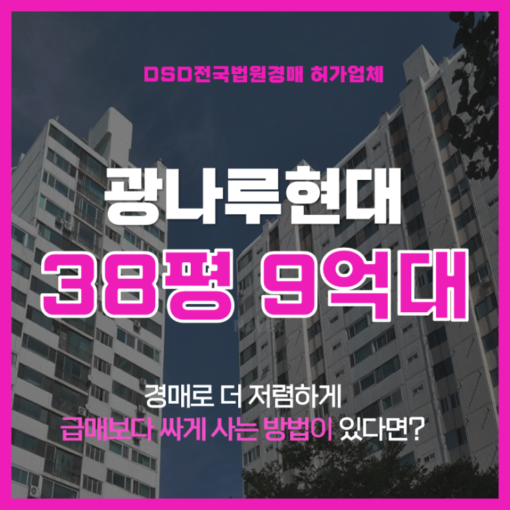  광진구아파트경매 광나루현대아파트 리모델링?