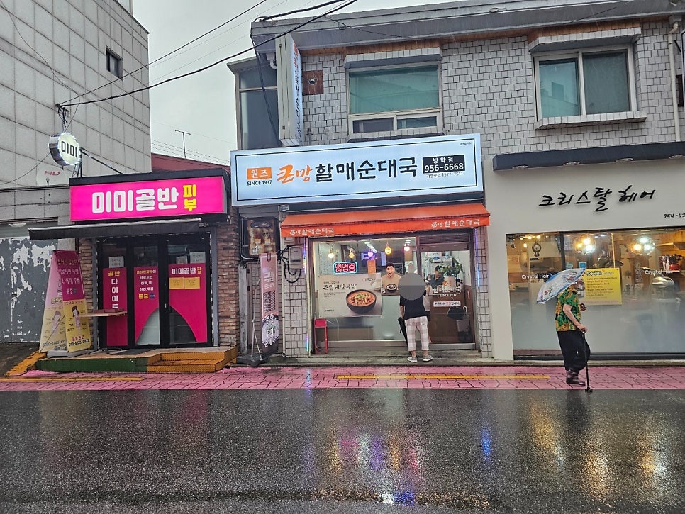 큰맘할매순대국 방학점 사진 1