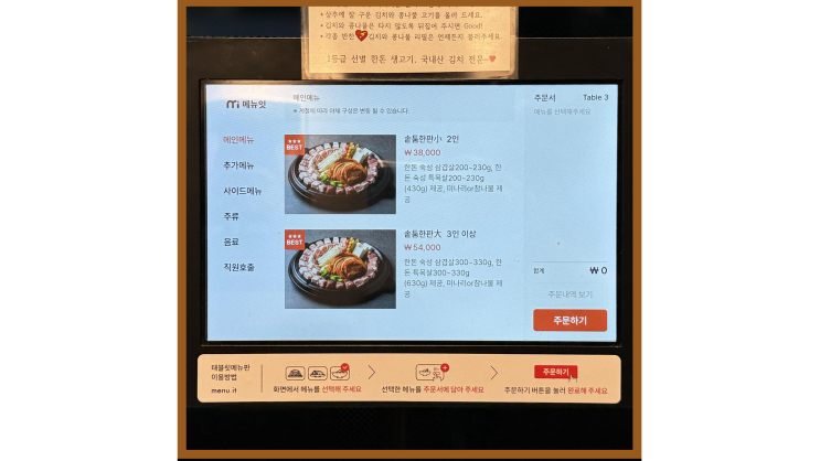 오더패드 메뉴잇 업그레이드된 테이블오더로 편리한 식당 주문 오더패드 메뉴잇 업그레이드된 테이블오더로 편리한 식당 주문