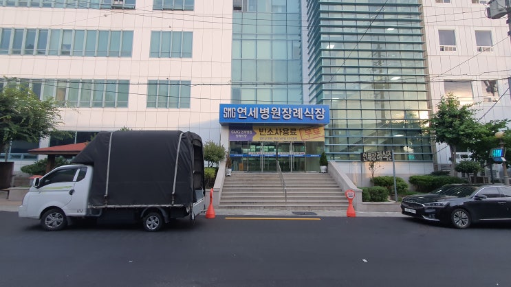  창원 마산 SMG 연세병원 장례식장