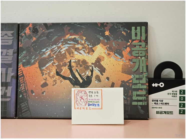  비공개모드. 숨바꼭질 3호점_ 분리와 장치 활용의 정석 광주 방탈출 추천