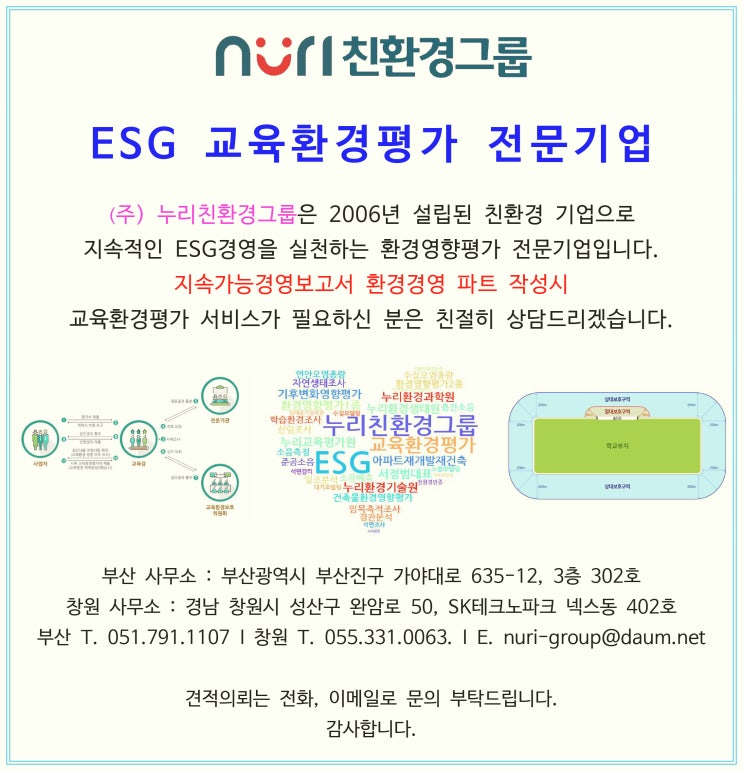  ESG 교육영향평가 전문기업 누리친환경그룹