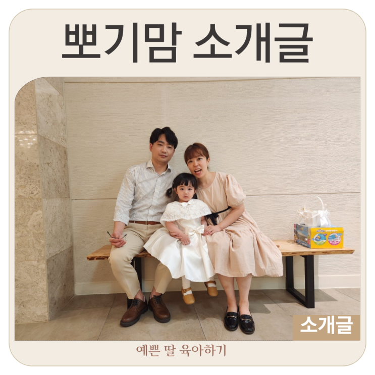  놀이육아 블로거 뽀기맘을 소개합니다!