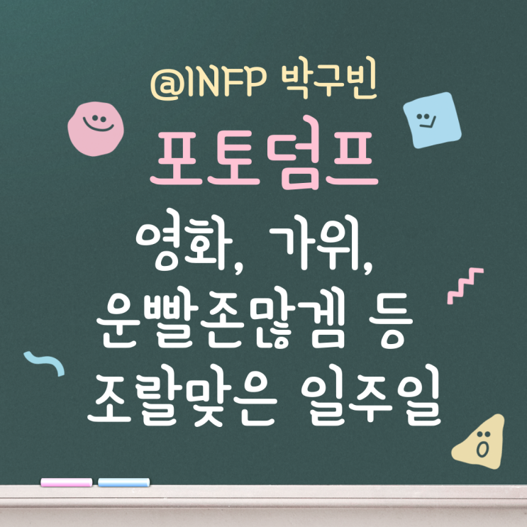  블챌스티커와 함께하는 추억여행