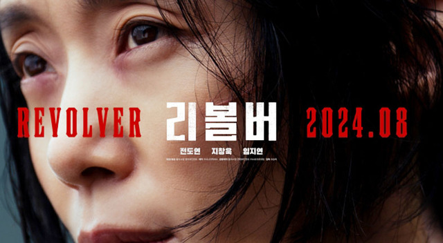  리볼버 영화 뜻 전도연 지창욱 임지연 결말 시사회 무대인사 줄거리 내용 후기 평점 사진 짤 스틸컷 정보 총정리_영어공부