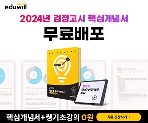 검정고시 무료자료가 필요하시다면 고민없이 에듀윌