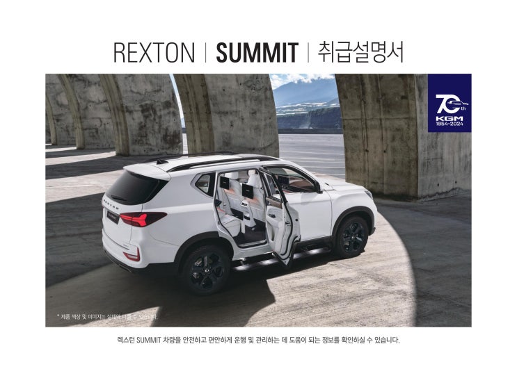  렉스턴써밋 취급 설명서