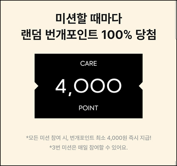 번개장터 미션 이벤트(포인트 7천원~)전원 번개장터 미션 이벤트(포인트 7천원~)전원