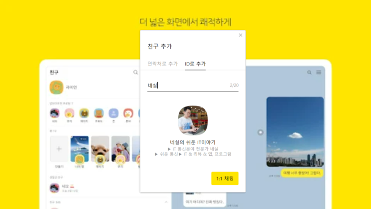  카카오톡채널만들기 쉽게 알려드려요 가게 마케팅 필수