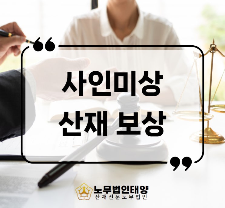  사인미상 산재 돌연사 원인불명 사망 입증하는법