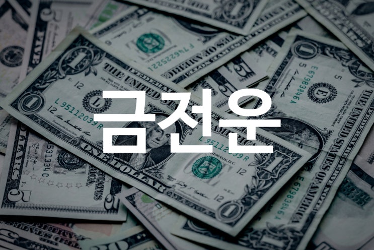  사주 질문 리스트 과연 좋은 질문인가 체크해봅시다! - 2. 금전운