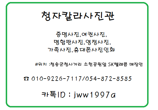 청자칼라사진관 사진 2