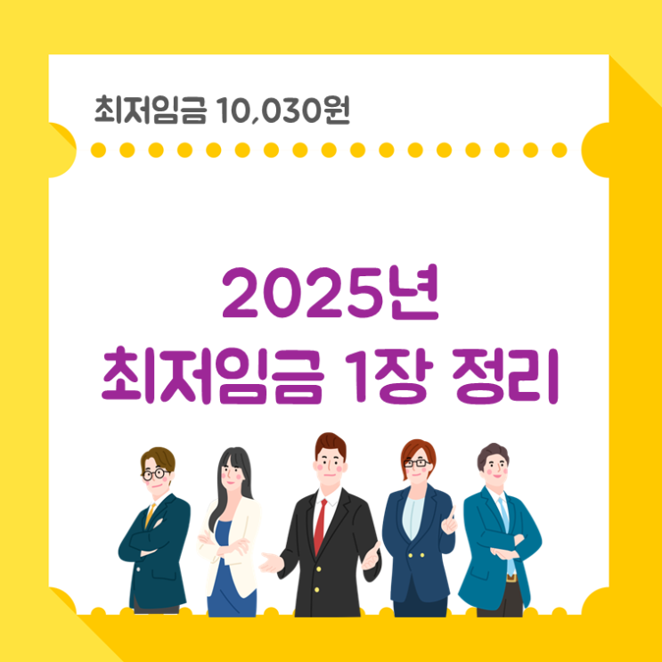  2024 최저임금 확정, 내년 10,030원(ft. 2024 최저시급)