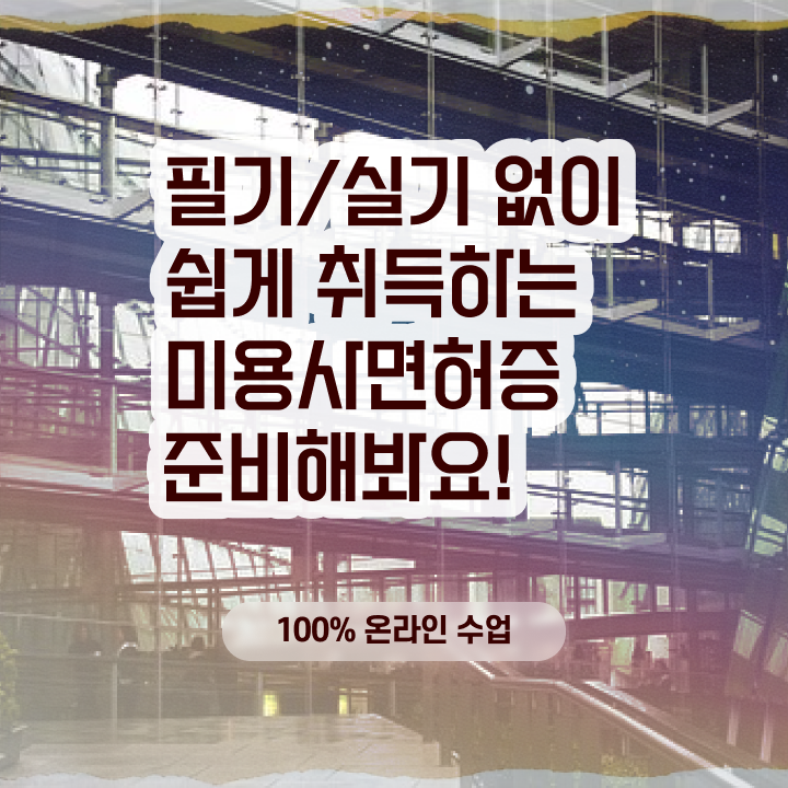  왁싱샵 취업 , 왁싱샵 오픈 처음이라면 알고 있어야 하는 자격사항