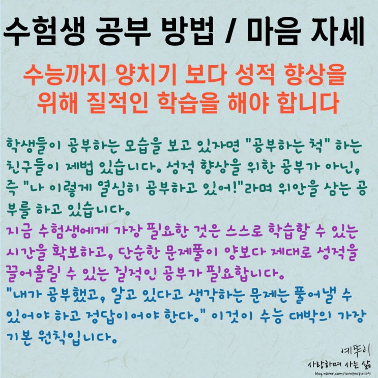  재수 기숙학원 수험생 학습 마음 자세 수능까지 양치기 보다 성적을 끌어올리는 질적인 공부 해야 합니다
