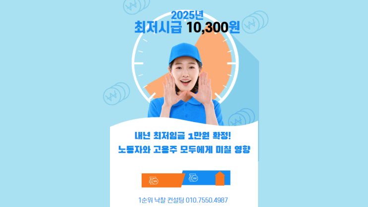  내년 최저임금 1만원 확정! 노동자와 고용주 모두에게 미칠 영향