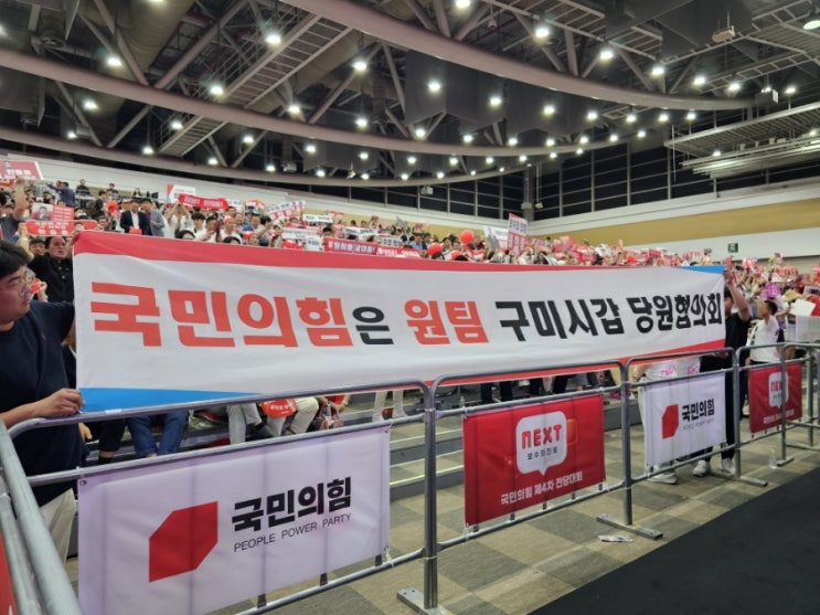<b>국민의힘</b> 제4차 <b>전당대회</b> 대구. 경북 합동 연설회 <b>참석</b>