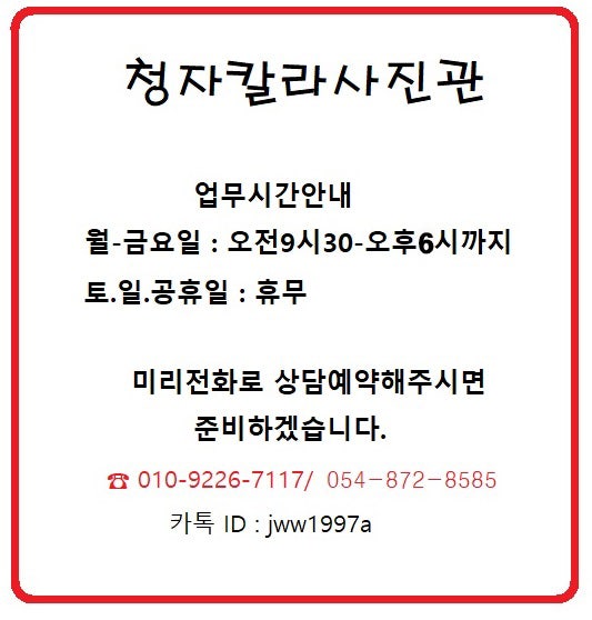 청자칼라사진관 사진 6