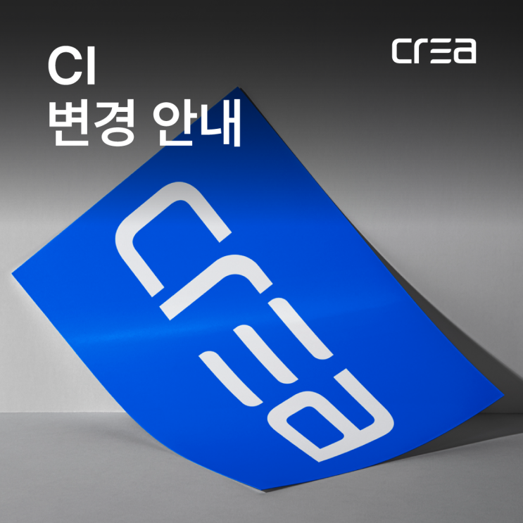  (주)크레아코퍼레이션 CI 변경 안내 / CI, BI, 로고