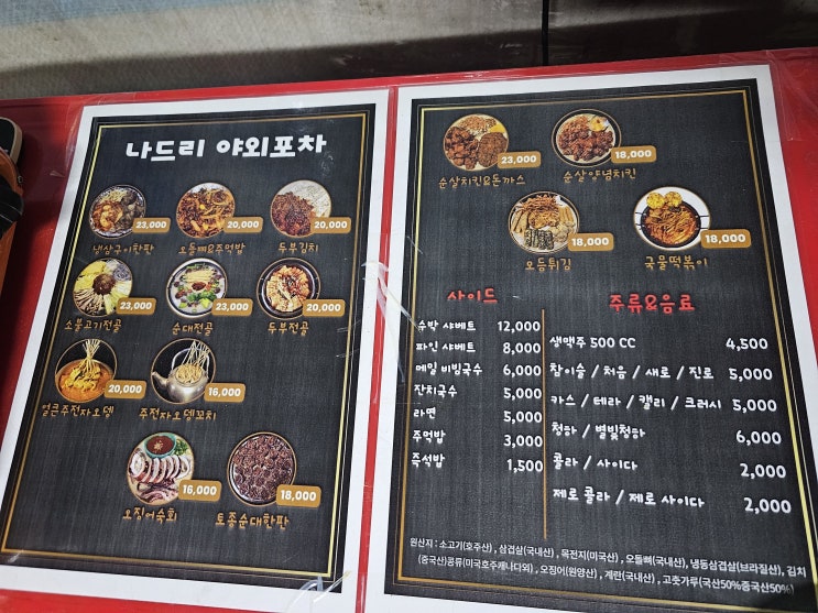  [원주 / 내돈내산] 포장마차 분위기의 술집 '나드리포차'
