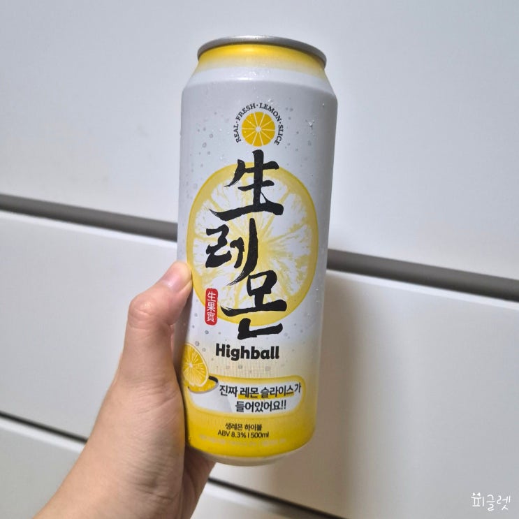  [CU편의점] 생레몬하이볼 진짜레몬슬라이스 맛있다! 가격 도수