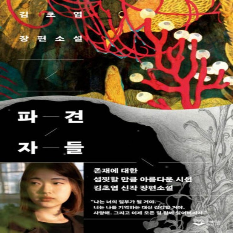  파견자들 - 김초엽