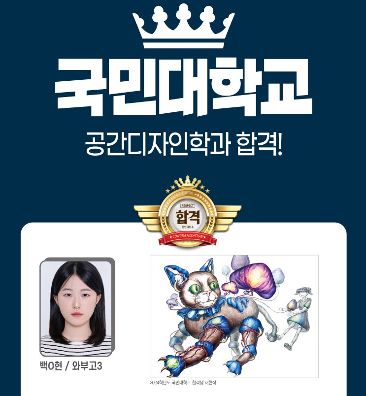  2024 국어 4등급 실기로 국민대 합격!-강동 천년의 미소