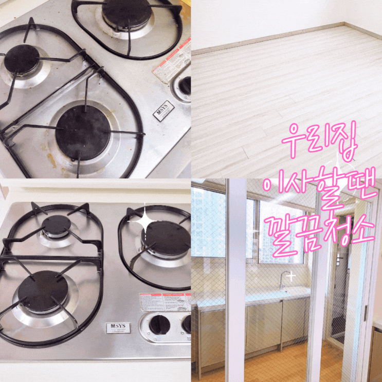  아파트 이사청소 비용 시간 숨고 이사청소 업체 솔직 후기