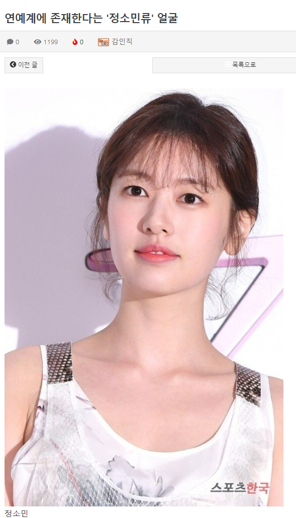 연예계에 존재하는 정소민류 얼굴??