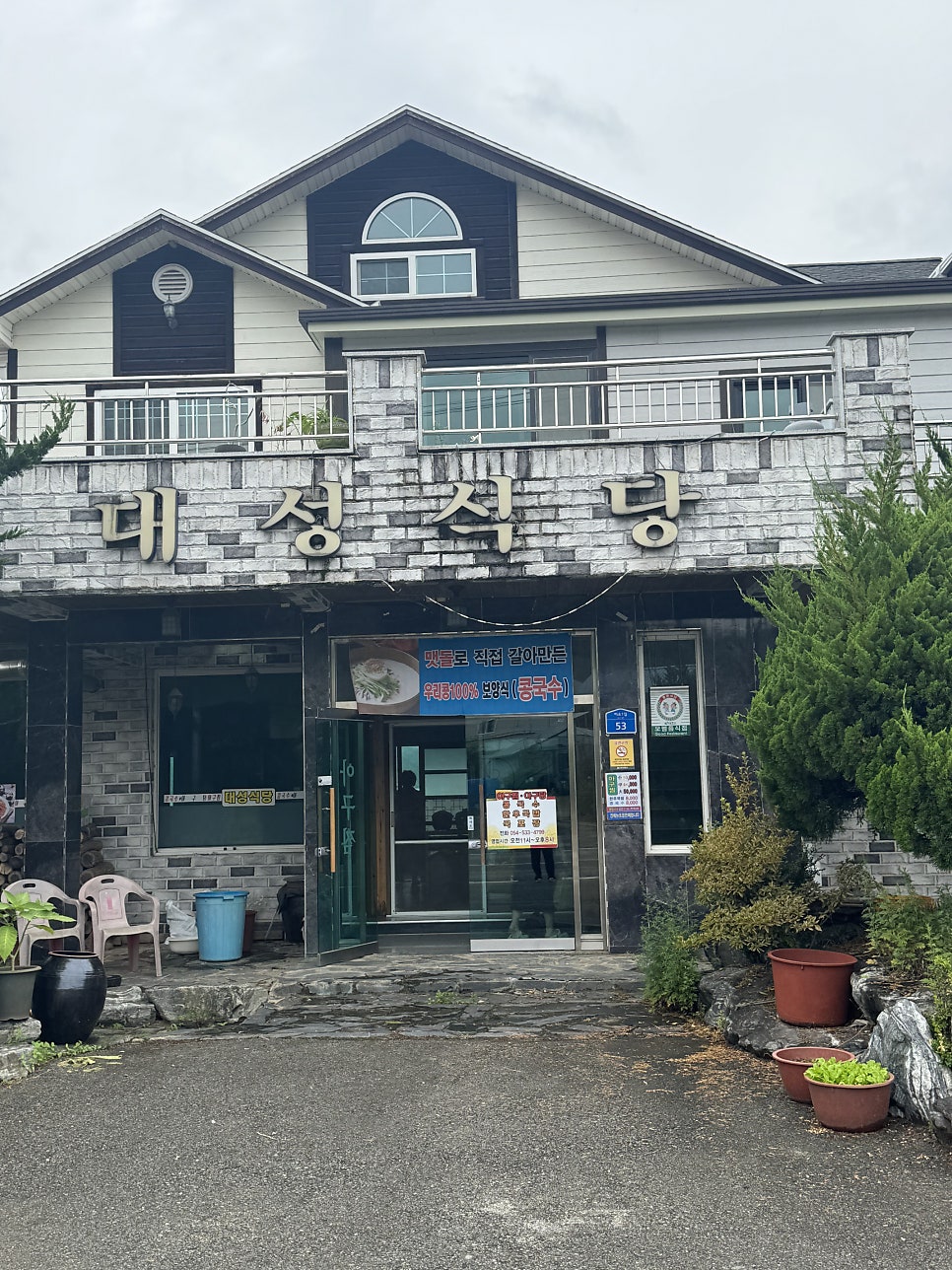 대성식당 사진 1