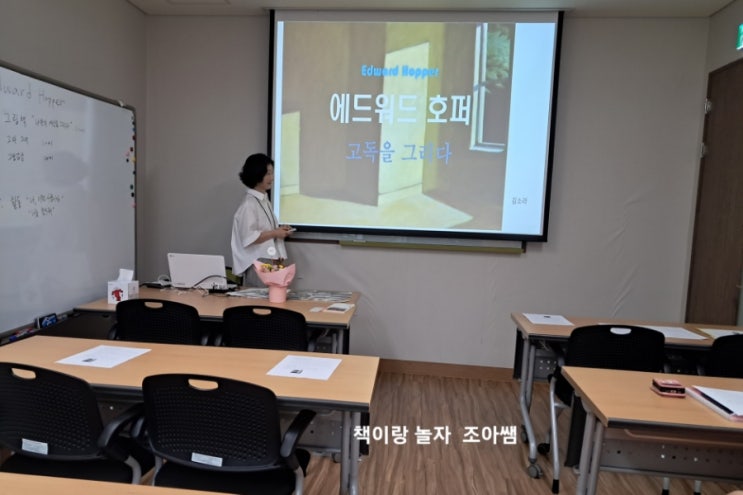 용산구 서로서로학교 3기_ 에드워드 호퍼 '고독을 그리다' 용산구 서로서로학교 3기_ 에드워드 호퍼 '고독을 그리다'