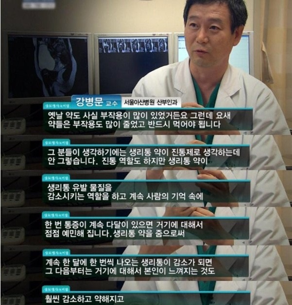  생리통 약에 대한 진실