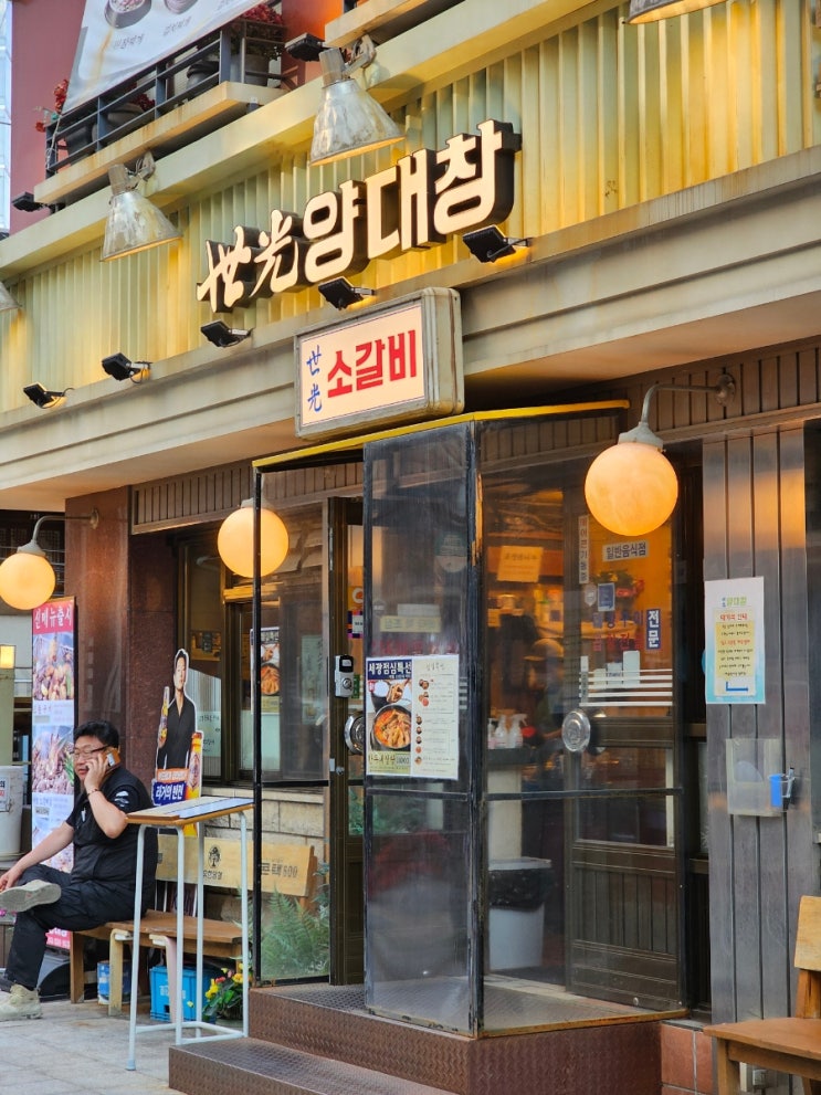  양재 양대창과 빨라조 (대창은 이제 2년간 패스 각이다)