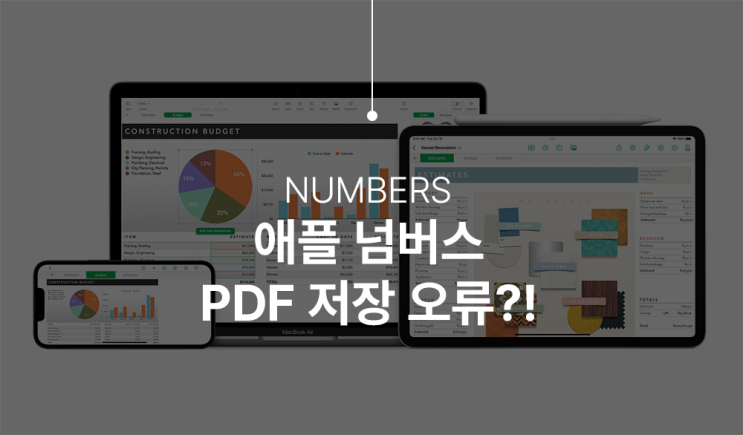  맥북 넘버스(Numbers) PDF 저장 오류 어떻게?