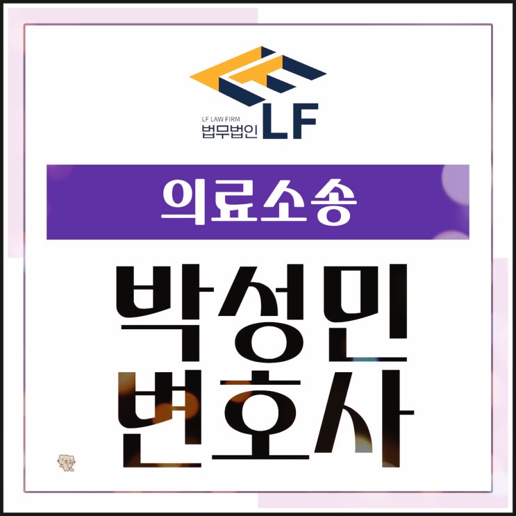  의료소송 피해 회복을