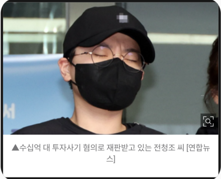 전청조 "사랑받고 싶었다"..<b>검찰</b>, <b>징역</b> 15년 구형