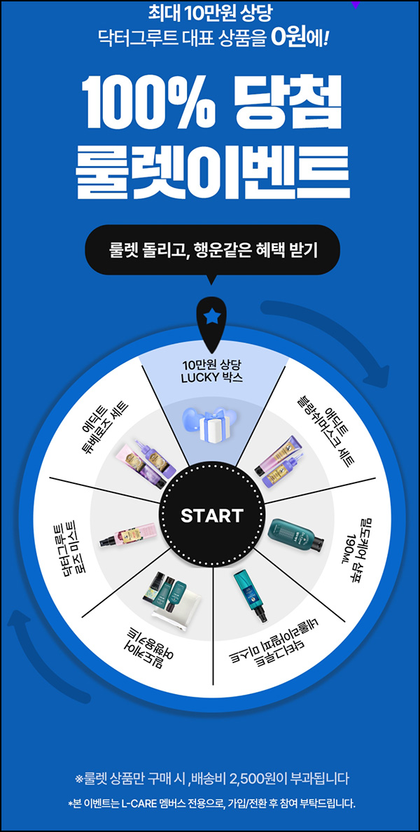 닥터그루트 룰렛이벤트(랜덤 제품 100%)즉당 닥터그루트 룰렛이벤트(랜덤 제품 100%)즉당