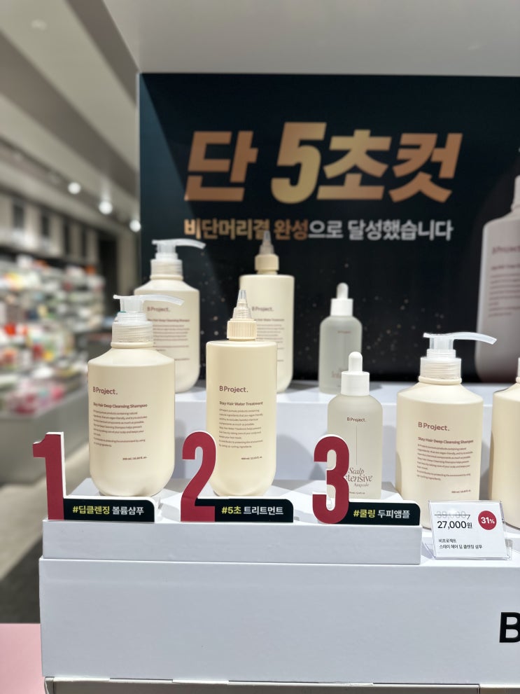  갤러리아 광교 비프로젝트 팝업 비건화장품 5초비단결워터 구경!